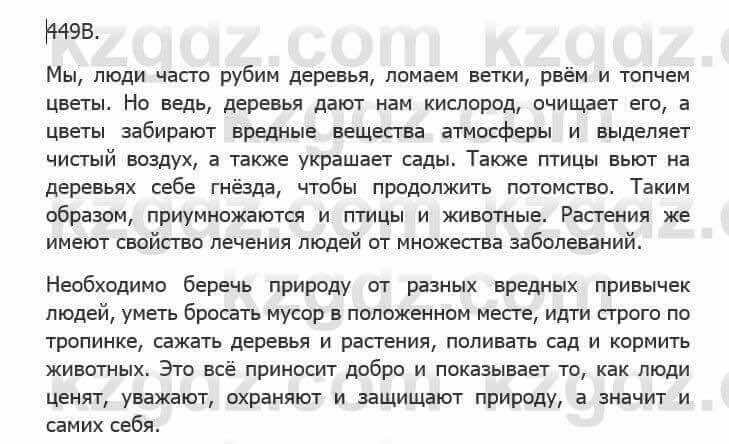 Русский язык Сабитова З. 5 класс 2017 Упражнение 449В