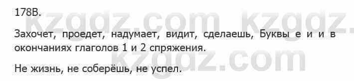 Русский язык Сабитова З. 5 класс 2017 Упражнение 178В