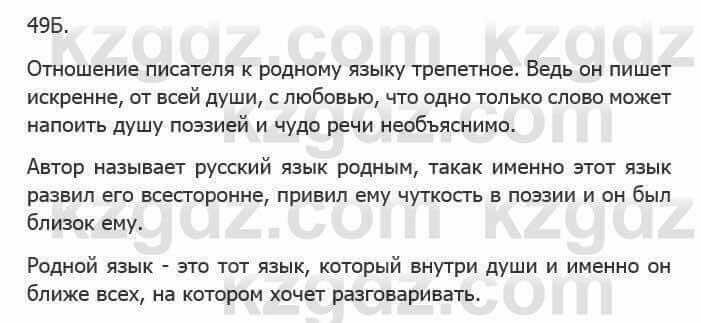 Русский язык Сабитова З. 5 класс 2017 Упражнение 49Б