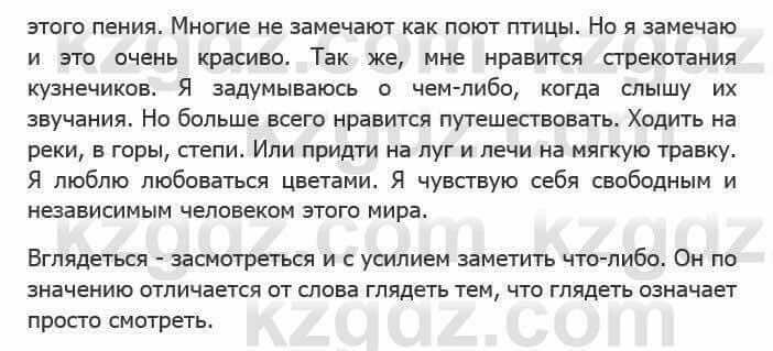 Русский язык Сабитова З. 5 класс 2017 Упражнение 384Б