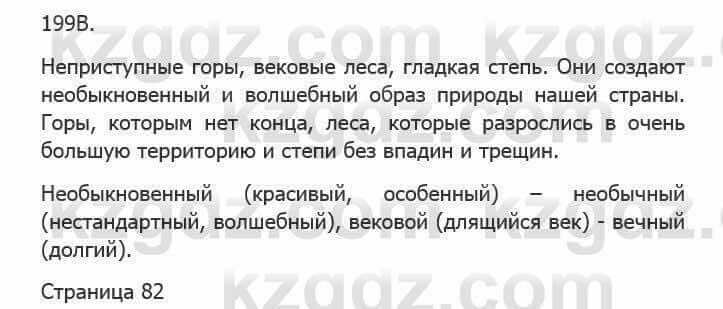 Русский язык Сабитова З. 5 класс 2017 Упражнение 199В