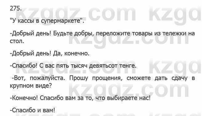 Русский язык Сабитова З. 5 класс 2017 Упражнение 275