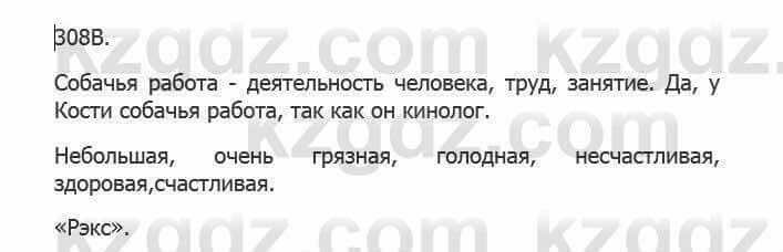 Русский язык Сабитова З. 5 класс 2017 Упражнение 308В