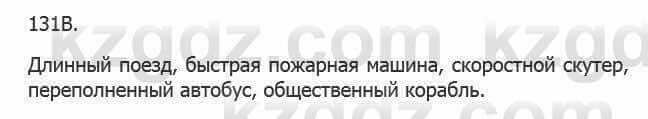 Русский язык Сабитова З. 5 класс 2017 Упражнение 131В