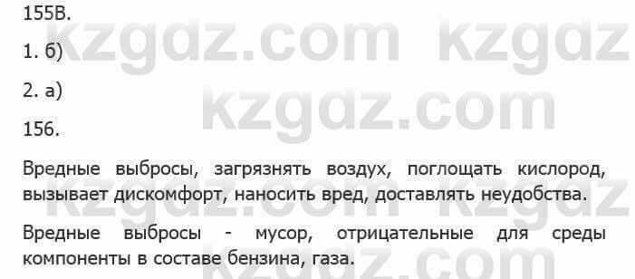 Русский язык Сабитова З. 5 класс 2017 Упражнение 155В