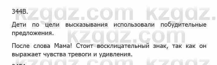 Русский язык Сабитова З. 5 класс 2017 Упражнение 344В