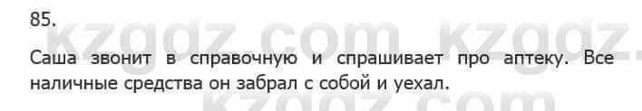 Русский язык Сабитова З. 5 класс 2017 Упражнение 85