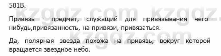 Русский язык Сабитова З. 5 класс 2017 Упражнение 501В