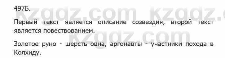 Русский язык Сабитова З. 5 класс 2017 Упражнение 497Б