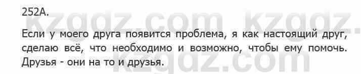 Русский язык Сабитова З. 5 класс 2017 Упражнение 252А