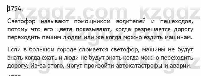 Русский язык Сабитова З. 5 класс 2017 Упражнение 175А