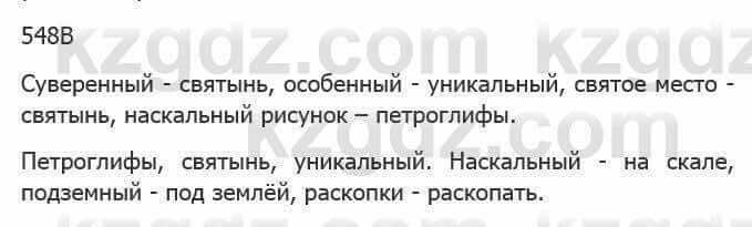 Русский язык Сабитова З. 5 класс 2017 Упражнение 548В