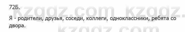 Русский язык Сабитова З. 5 класс 2017 Упражнение 72Б