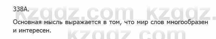 Русский язык Сабитова З. 5 класс 2017 Упражнение 338А