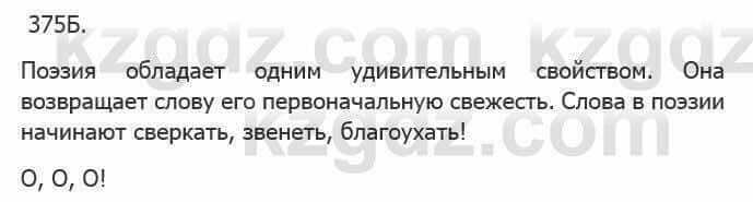 Русский язык Сабитова З. 5 класс 2017 Упражнение 375Б