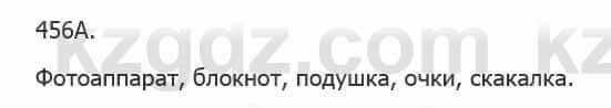 Русский язык Сабитова З. 5 класс 2017 Упражнение 456А