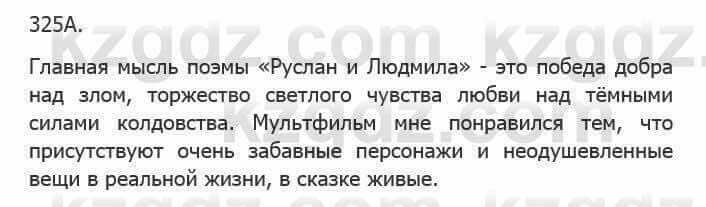 Русский язык Сабитова З. 5 класс 2017 Упражнение 325А