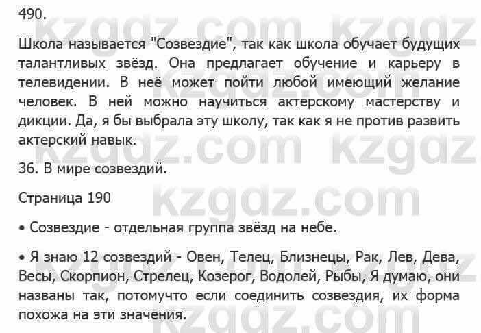 Русский язык Сабитова З. 5 класс 2017 Упражнение 490