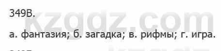 Русский язык Сабитова З. 5 класс 2017 Упражнение 349В