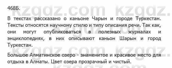 Русский язык Сабитова З. 5 класс 2017 Упражнение 468Б