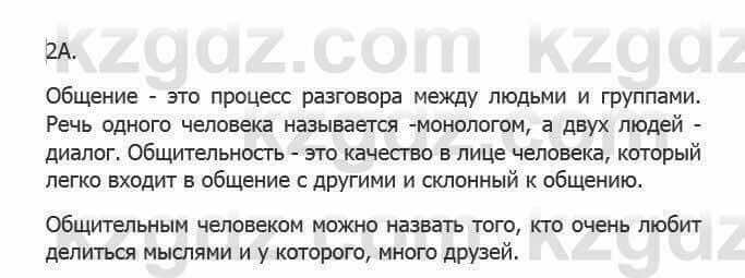 Русский язык Сабитова З. 5 класс 2017 Упражнение 2А