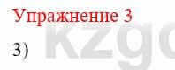 Русский язык и литература (Часть 2) Жанпейс У. 8 класс 2018 Упражнение 3