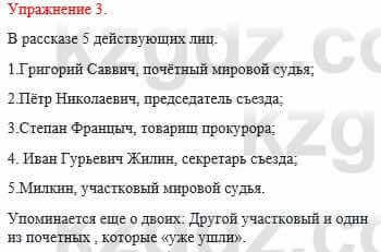 Русский язык и литература (Часть 2) Жанпейс У. 8 класс 2018 Упражнение 3