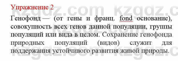 Русский язык и литература (Часть 2) Жанпейс У. 8 класс 2018 Упражнение 2