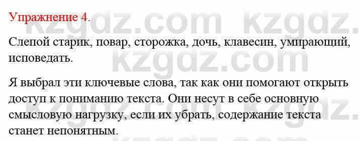 Русский язык и литература (Часть 2) Жанпейс У. 8 класс 2018 Упражнение 4