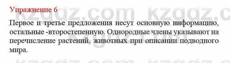 Русский язык и литература (Часть 2) Жанпейс У. 8 класс 2018 Упражнение 6