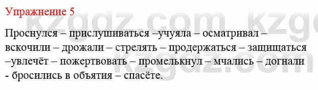 Русский язык и литература (Часть 2) Жанпейс У. 8 класс 2018 Упражнение 5