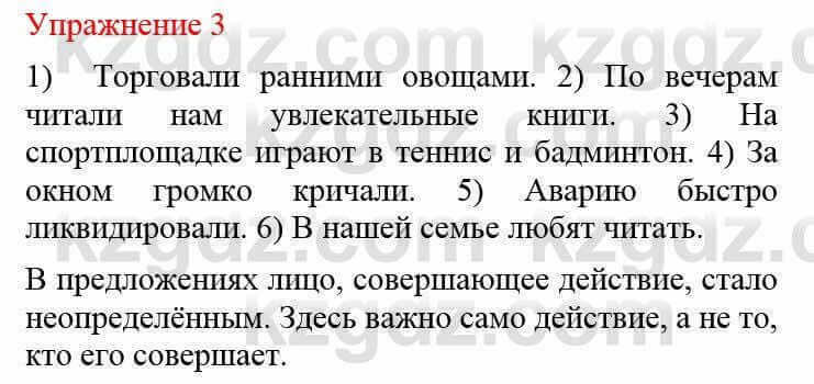 Русский язык и литература (Часть 2) Жанпейс У. 8 класс 2018 Упражнение 3