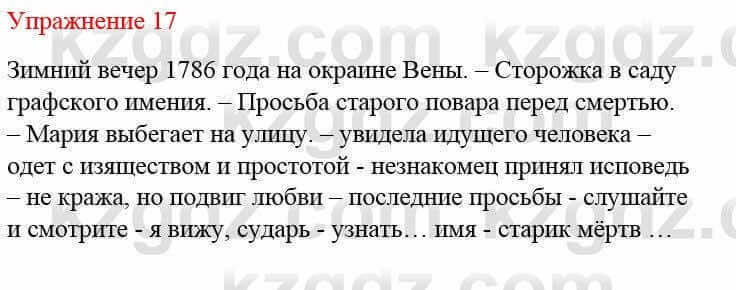 Русский язык и литература (Часть 2) Жанпейс У. 8 класс 2018 Упражнение 17