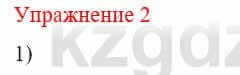 Русский язык и литература (Часть 2) Жанпейс У. 8 класс 2018 Упражнение 2