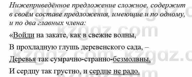 Русский язык и литература (Часть 2) Жанпейс У. 8 класс 2018 Упражнение 3