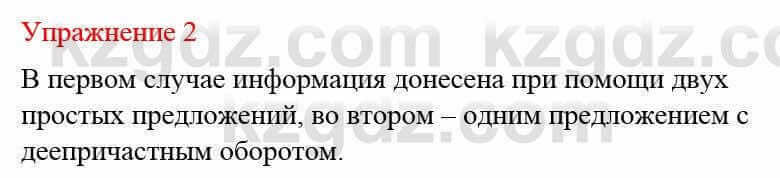 Русский язык и литература (Часть 2) Жанпейс У. 8 класс 2018 Упражнение 2