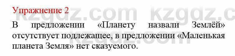 Русский язык и литература (Часть 2) Жанпейс У. 8 класс 2018 Упражнение 2