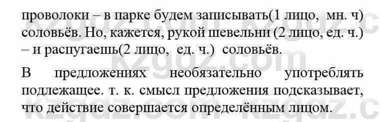 Русский язык и литература (Часть 2) Жанпейс У. 8 класс 2018 Упражнение 3