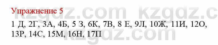 Русский язык и литература (Часть 2) Жанпейс У. 8 класс 2018 Упражнение 5