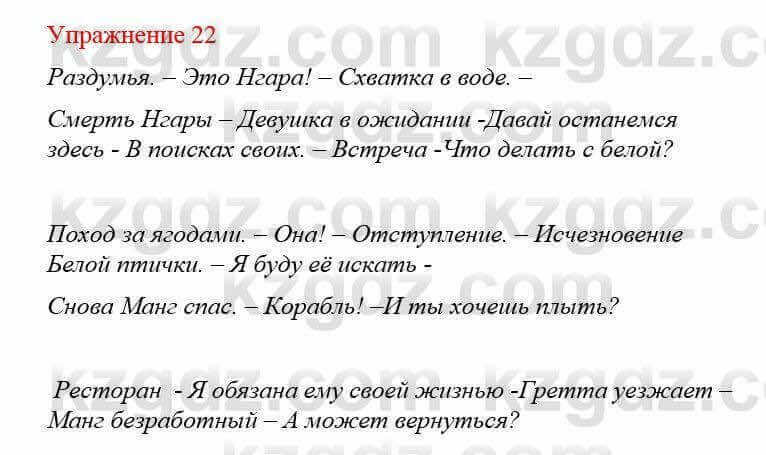 Русский язык и литература (Часть 2) Жанпейс У. 8 класс 2018 Упражнение 22