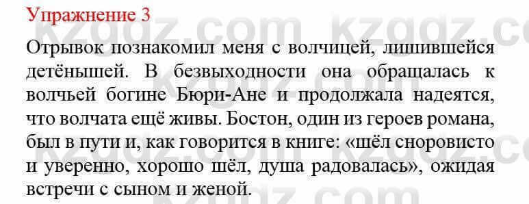 Русский язык и литература (Часть 2) Жанпейс У. 8 класс 2018 Упражнение 3