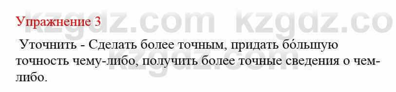 Русский язык и литература (Часть 2) Жанпейс У. 8 класс 2018 Упражнение 3