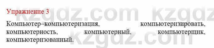 Русский язык и литература (Часть 2) Жанпейс У. 8 класс 2018 Упражнение 3