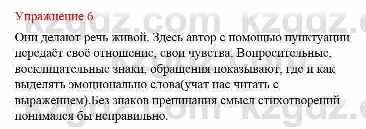 Русский язык и литература (Часть 2) Жанпейс У. 8 класс 2018 Упражнение 6