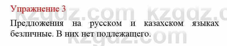 Русский язык и литература (Часть 2) Жанпейс У. 8 класс 2018 Упражнение 3