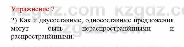 Русский язык и литература (Часть 2) Жанпейс У. 8 класс 2018 Упражнение 7