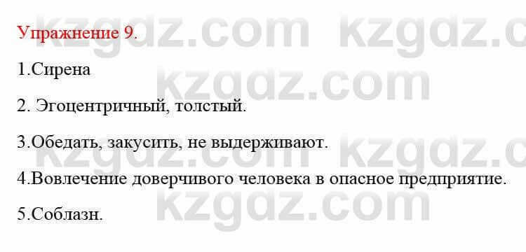 Русский язык и литература (Часть 2) Жанпейс У. 8 класс 2018 Упражнение 9