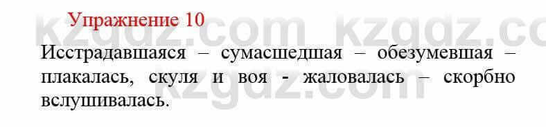 Русский язык и литература (Часть 2) Жанпейс У. 8 класс 2018 Упражнение 10