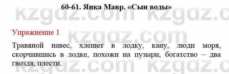 Русский язык и литература (Часть 2) Жанпейс У. 8 класс 2018 Упражнение 1