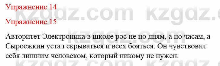 Русский язык и литература (Часть 2) Жанпейс У. 8 класс 2018 Упражнение 15